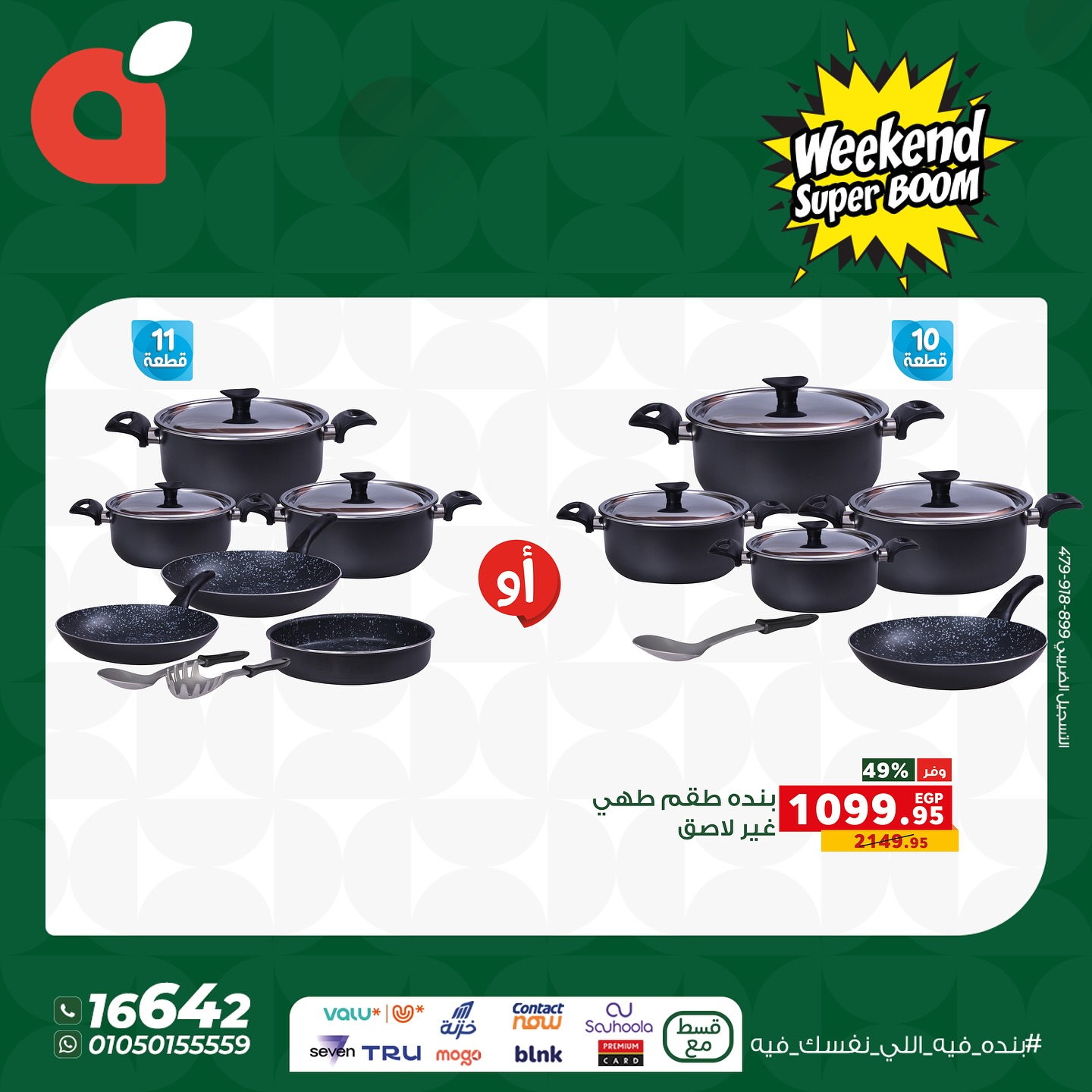 panda offers from 12nov to 6nov 2025 عروض بنده من 12 نوفمبر حتى 6 نوفمبر 2025 صفحة رقم 10